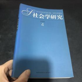 社会学研究 2006年4