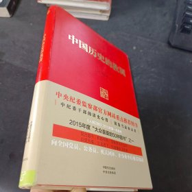 中国历史的教训