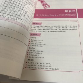 工业机器人离线编程与仿真