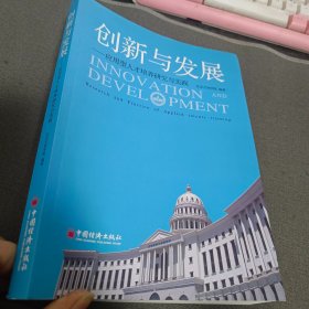 创新与发展  应用型人才培养研究与实践