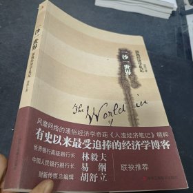 一沙一世界：郭凯经济学札记