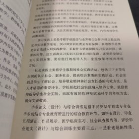 普通高等学校本科教学工作审核评估工作指南