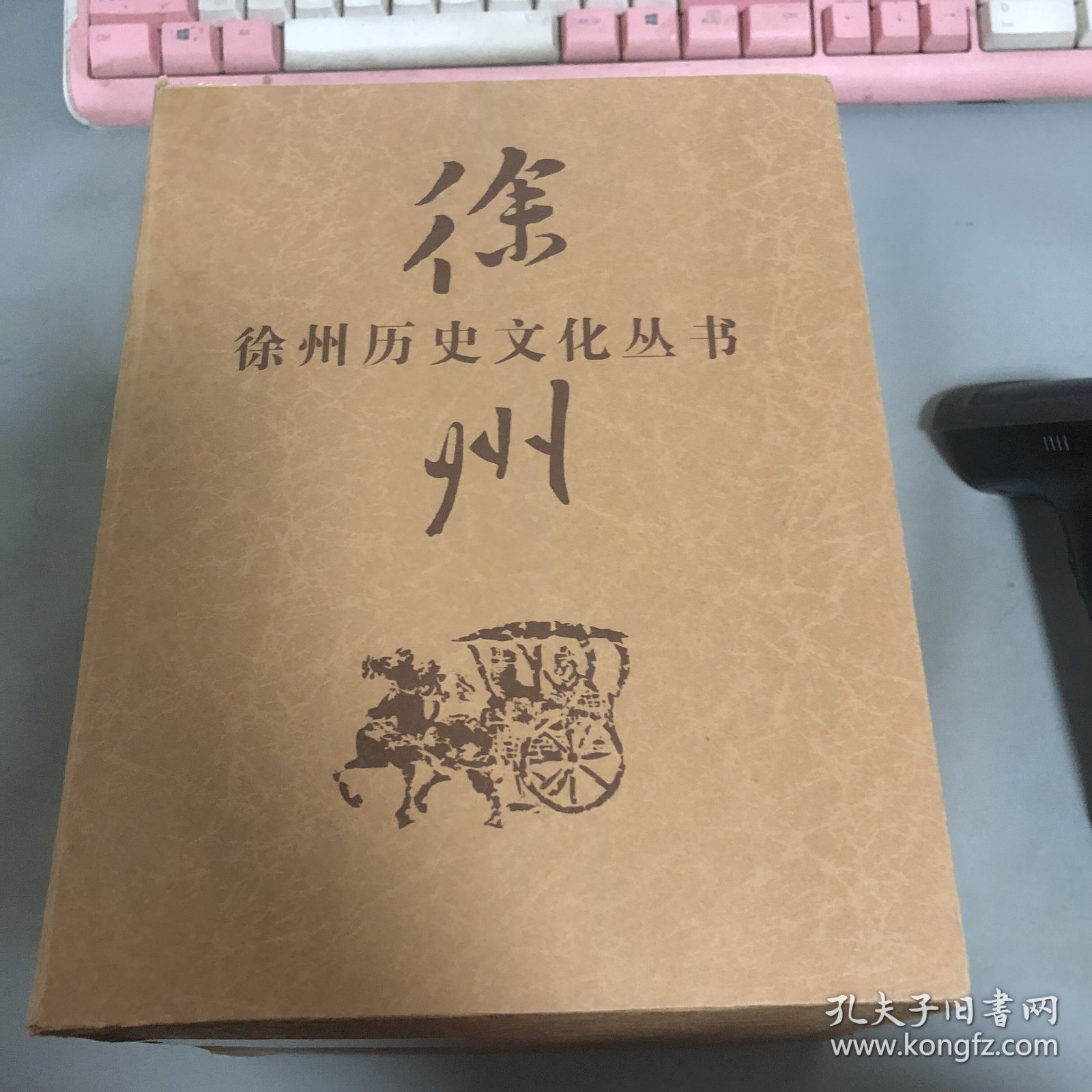 徐州历史文化丛书  10本全