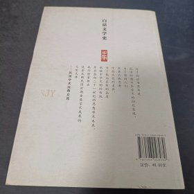 民国学术经典文库·文学史类：白话文学史