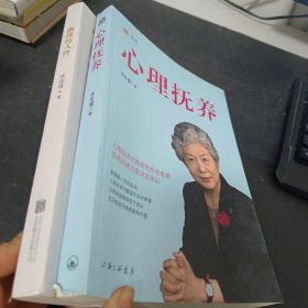 幽微的人+心理抚养(全2册) 心理学 李玫瑾 新华正版