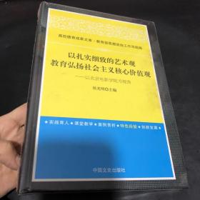 以扎实细致的艺术观教育弘扬社会主义核心价值观以北影学院为视角