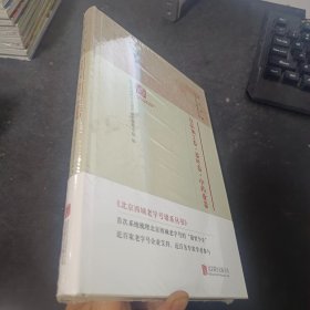 北京西城谱系丛书:食品加工卷·茶叶卷·中药业卷
