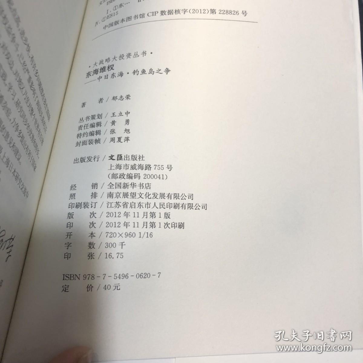 东海维权：中日东海·钓鱼岛之争