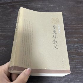 季羡林散文