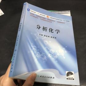 分析化学 含盘