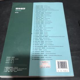 精神病学（第3版 供8年制及7年制“5+3”一体化临床医学等专业用）