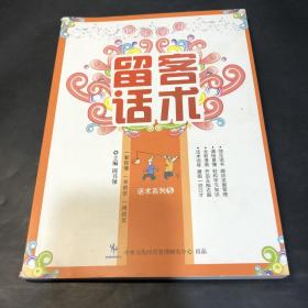 发廊管理话术系列5 留客话术