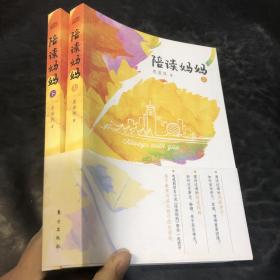 陪读妈妈（套装共2册）