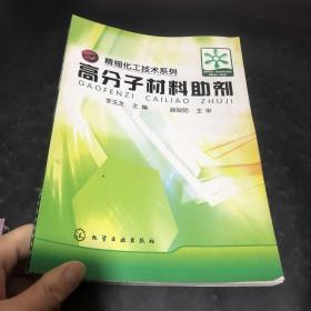 高分子材料助剂