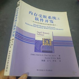 内存受限系统之软件开发