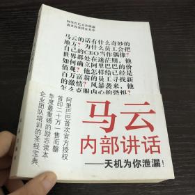 马云内部讲话：关键时，马云说了什么