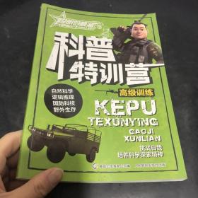 聪明的顺溜之雄鹰小子科普特训营 高级训练