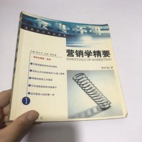 营销学精要