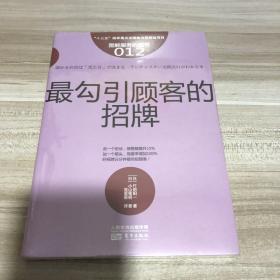 服务的细节012：最勾引顾客的招牌