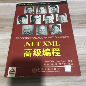 .NET XML高级编程