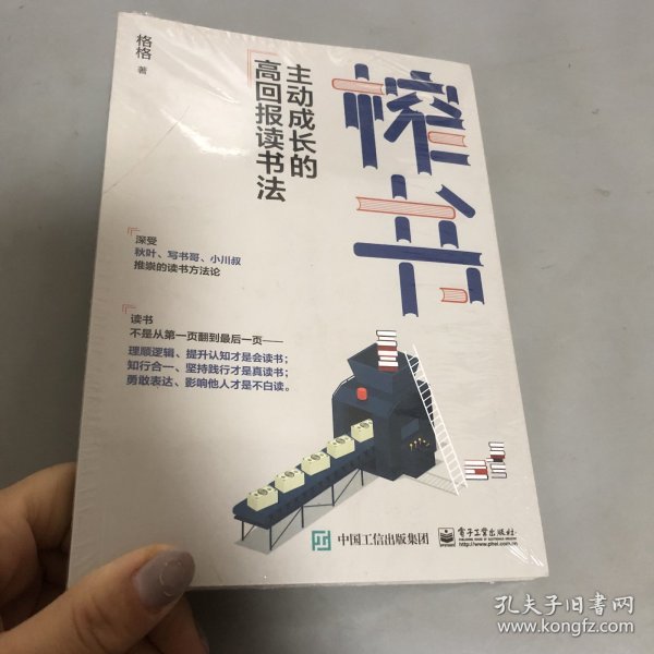 榨书：主动成长的高回报读书法