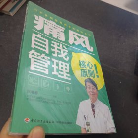 痛风自我管理