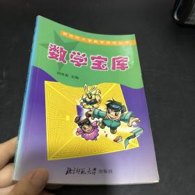 数学宝库