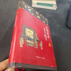 中华优秀家风故事