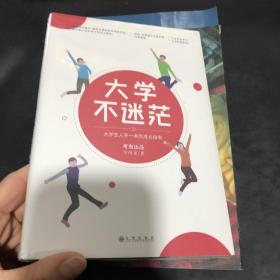 大学不迷茫（百万畅销书作家、考虫网联合创始人李尚龙写给所有大学生的人生成长手册）