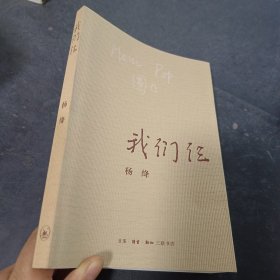 我们仨