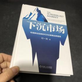 下沉市场：布局移动互联时代万亿级商业新蓝海