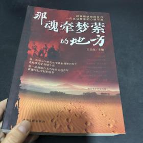 那魂牵梦萦的地方 作者签赠本