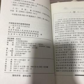 行政执法与行政审判实务【全六册】