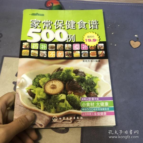 时尚美食馆：家常保健食谱500例