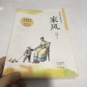 家风/中国文化元素阅读丛书