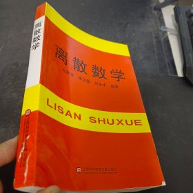 离散数学