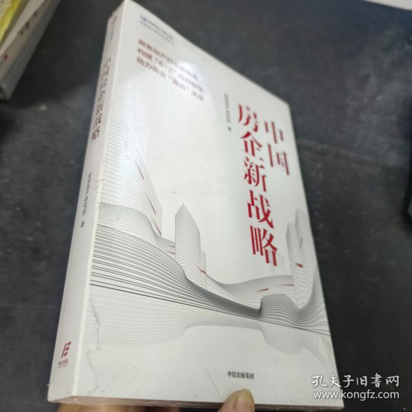 中国房企新战略