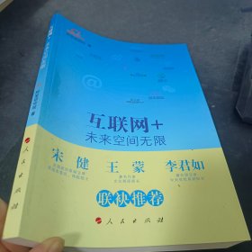 互联网+：未来空间无限