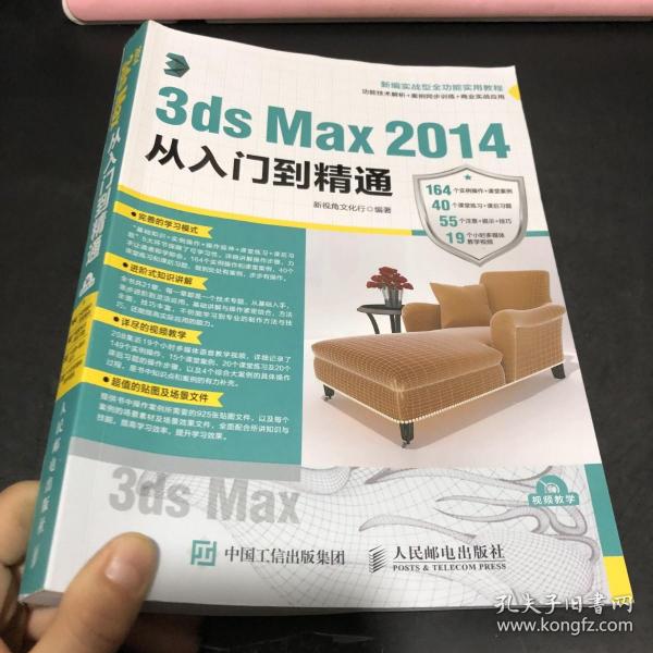 3ds Max 2014从入门到精通