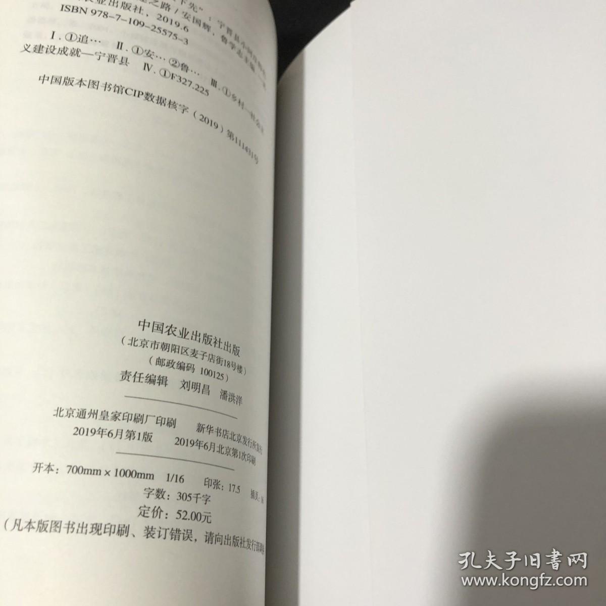 “追逐中国梦、敢为天下先”：宁晋县小河庄特色小镇、宜住村庄创建之路