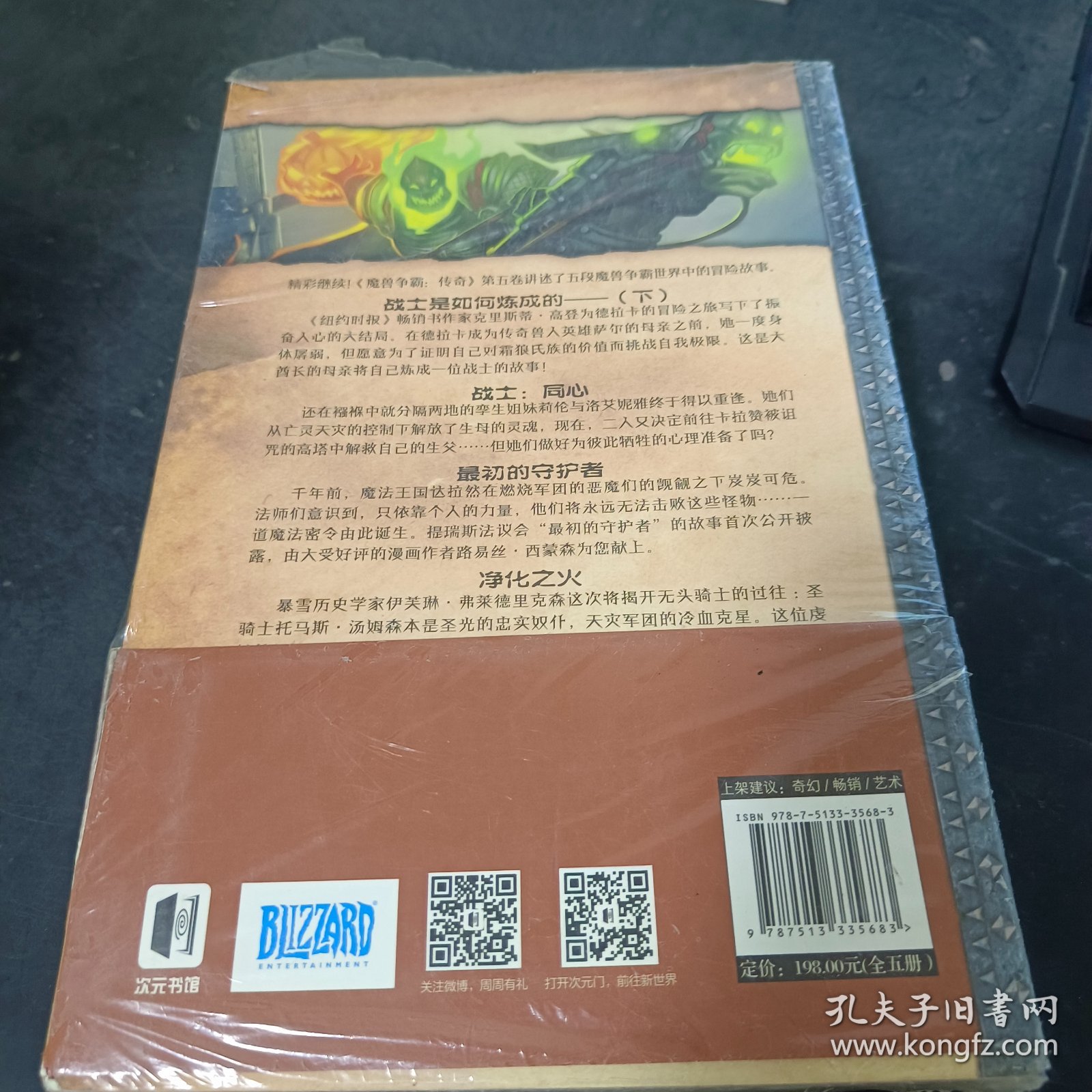 魔兽争霸:传奇(全5卷）