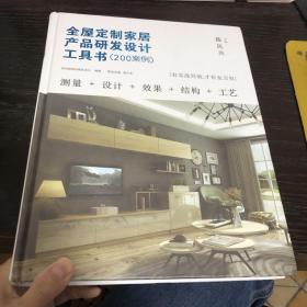 全屋定制家居产品研发设计工具书（ 200案例）