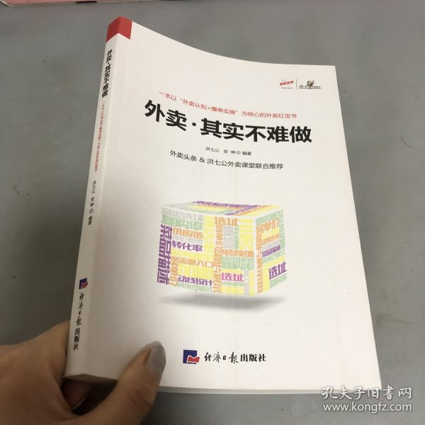 外卖.其实不难做