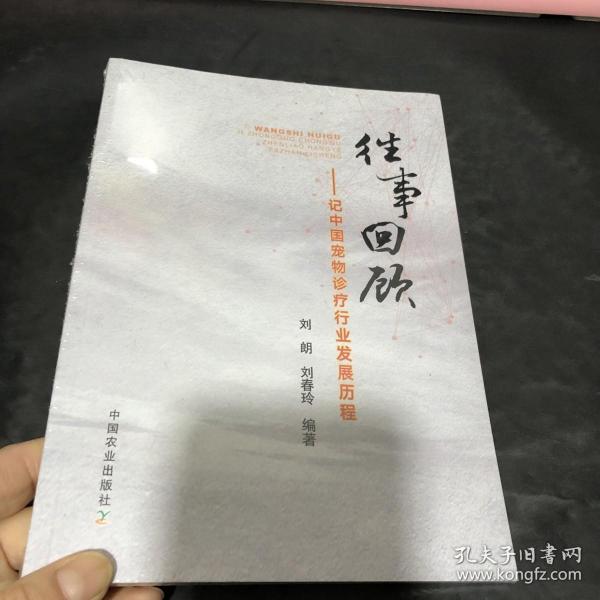 往事回顾：记中国宠物诊疗行业发展历程