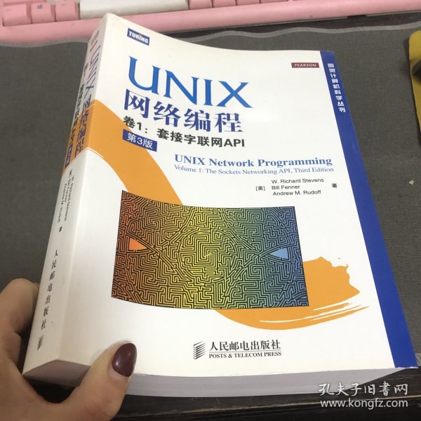 UNIX网络编程 卷1：套接字联网API（第3版）