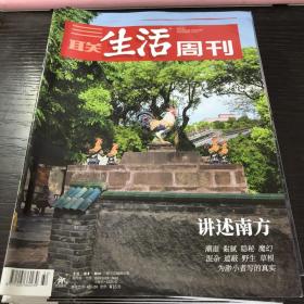 三联生活周刊2023年8月7期，