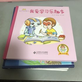 孙小圣成长记·我爱学习乐趣多