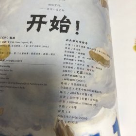 小读客·石头剪刀布传奇：给孩子的正向竞争观启蒙书（精装）