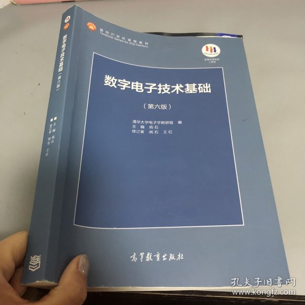 数字电子技术基础（第六版）