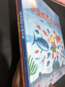 深见春夫 旅途图画书系列（全2册） （日）深见春夫 电子工业出版社 9787121418747 童书